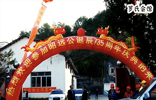 兴宁大坪罗氏昭远公诞辰735周年祭祀大典